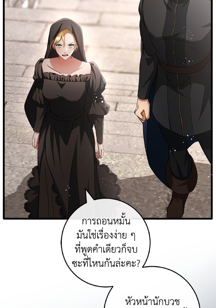 เปลี่ยนชะตาด้วยวิวาห์สีเลือด - หน้า 92