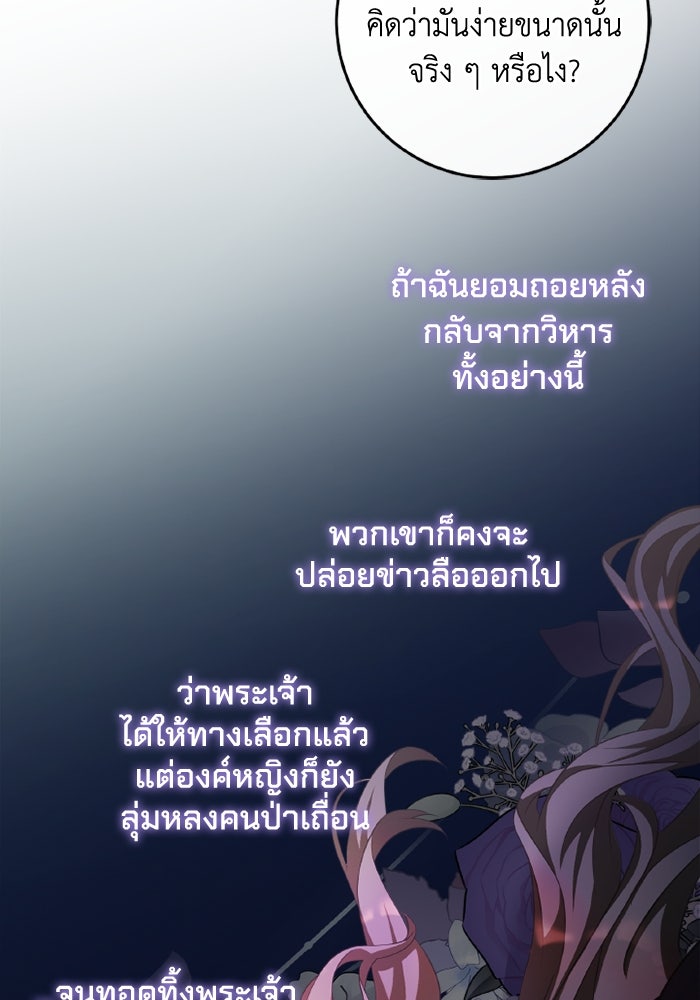 เปลี่ยนชะตาด้วยวิวาห์สีเลือด - หน้า 93