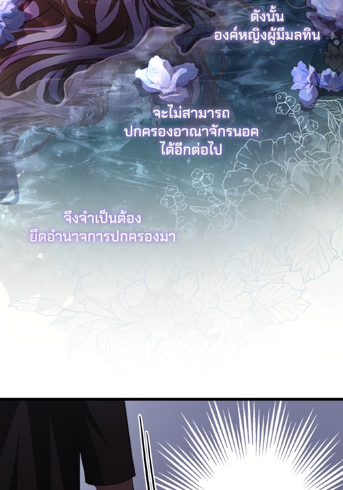 เปลี่ยนชะตาด้วยวิวาห์สีเลือด - หน้า 95