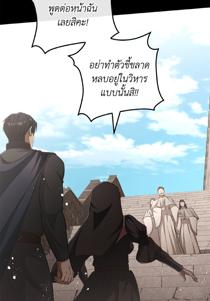 เปลี่ยนชะตาด้วยวิวาห์สีเลือด - หน้า 97