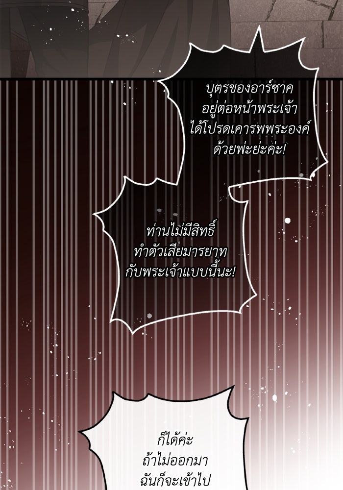 เปลี่ยนชะตาด้วยวิวาห์สีเลือด - หน้า 98