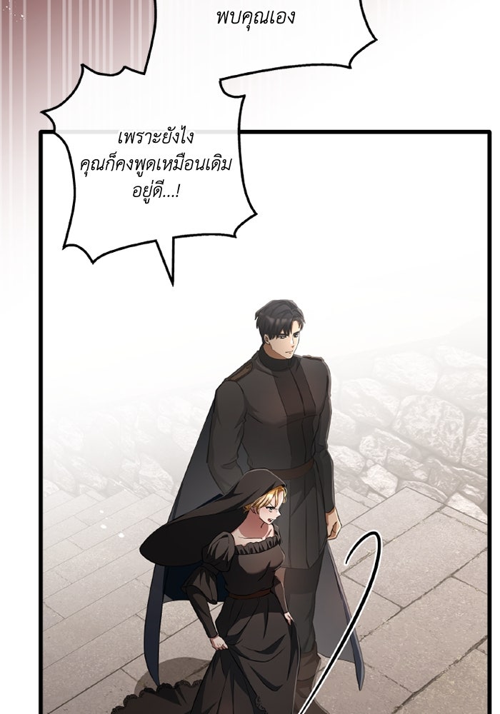 เปลี่ยนชะตาด้วยวิวาห์สีเลือด - หน้า 99