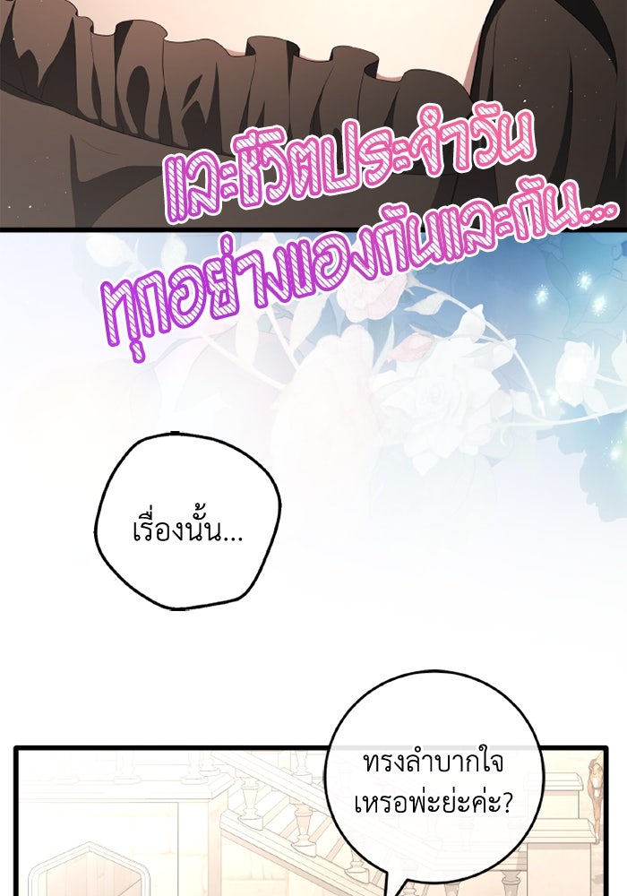 เปลี่ยนชะตาด้วยวิวาห์สีเลือด - หน้า 102