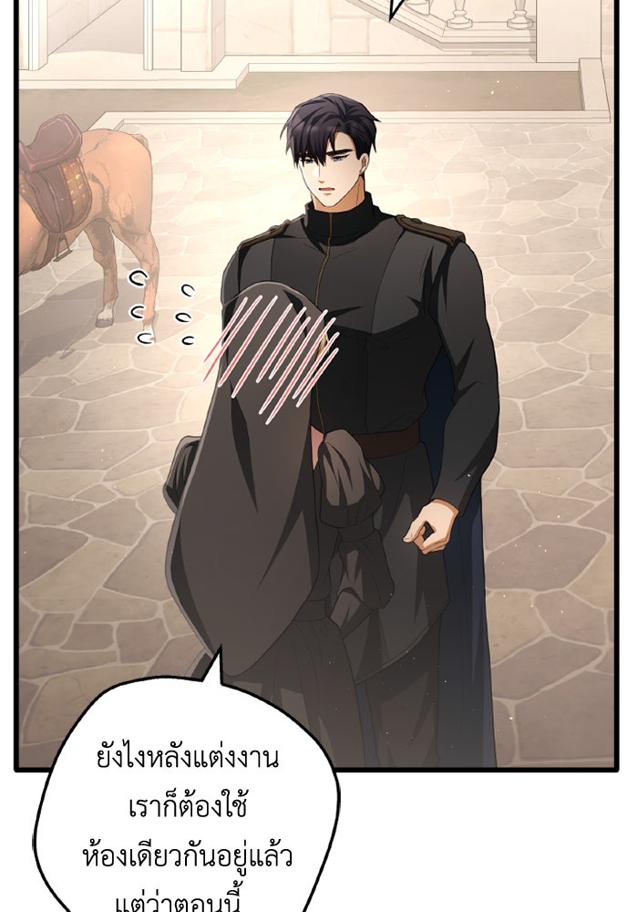 เปลี่ยนชะตาด้วยวิวาห์สีเลือด - หน้า 103