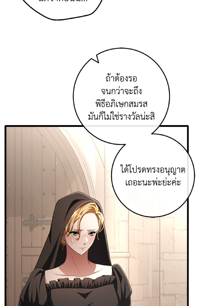 เปลี่ยนชะตาด้วยวิวาห์สีเลือด - หน้า 104