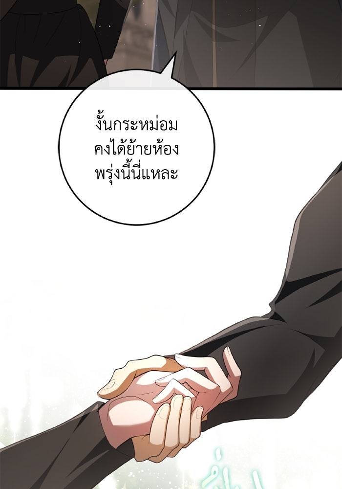 เปลี่ยนชะตาด้วยวิวาห์สีเลือด - หน้า 109