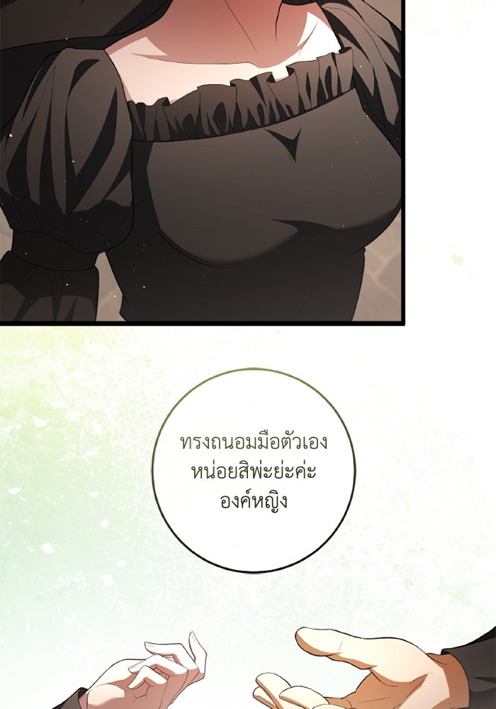 เปลี่ยนชะตาด้วยวิวาห์สีเลือด - หน้า 112