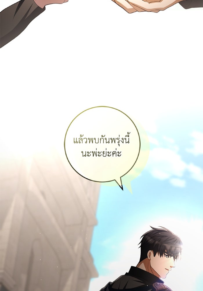 เปลี่ยนชะตาด้วยวิวาห์สีเลือด - หน้า 113