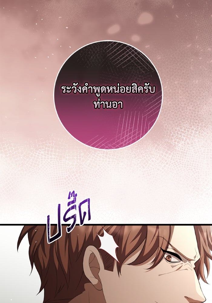 เปลี่ยนชะตาด้วยวิวาห์สีเลือด - หน้า 12