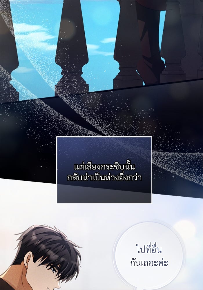 เปลี่ยนชะตาด้วยวิวาห์สีเลือด - หน้า 19
