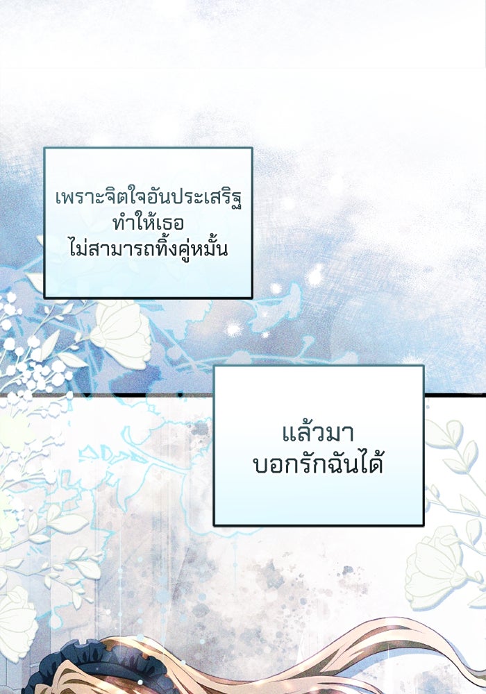 เปลี่ยนชะตาด้วยวิวาห์สีเลือด - หน้า 23