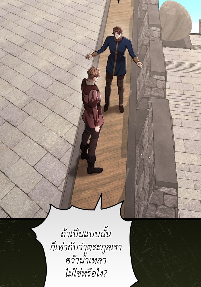 เปลี่ยนชะตาด้วยวิวาห์สีเลือด - หน้า 30