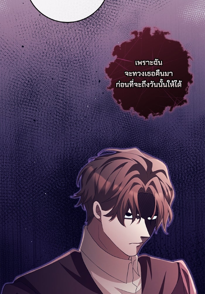 เปลี่ยนชะตาด้วยวิวาห์สีเลือด - หน้า 33