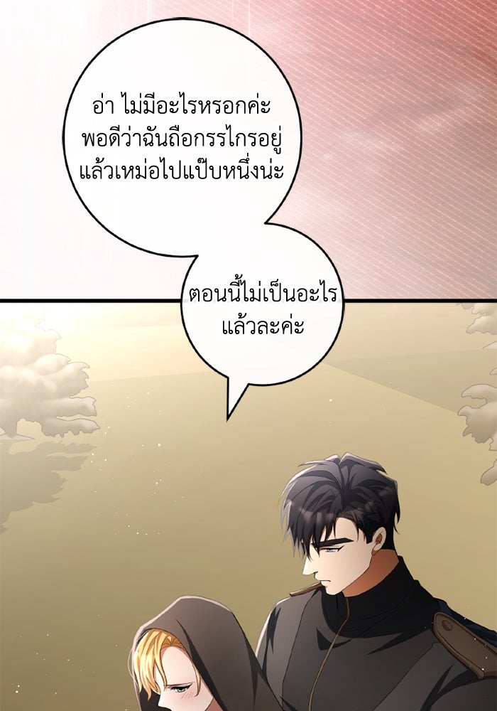 เปลี่ยนชะตาด้วยวิวาห์สีเลือด - หน้า 44