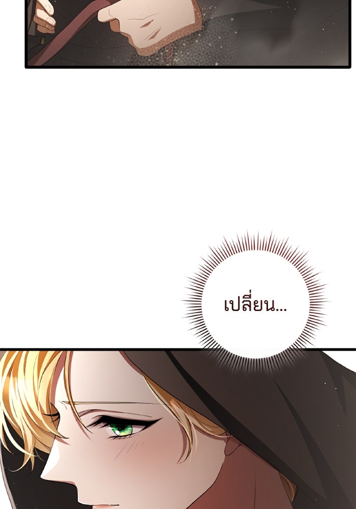 เปลี่ยนชะตาด้วยวิวาห์สีเลือด - หน้า 47