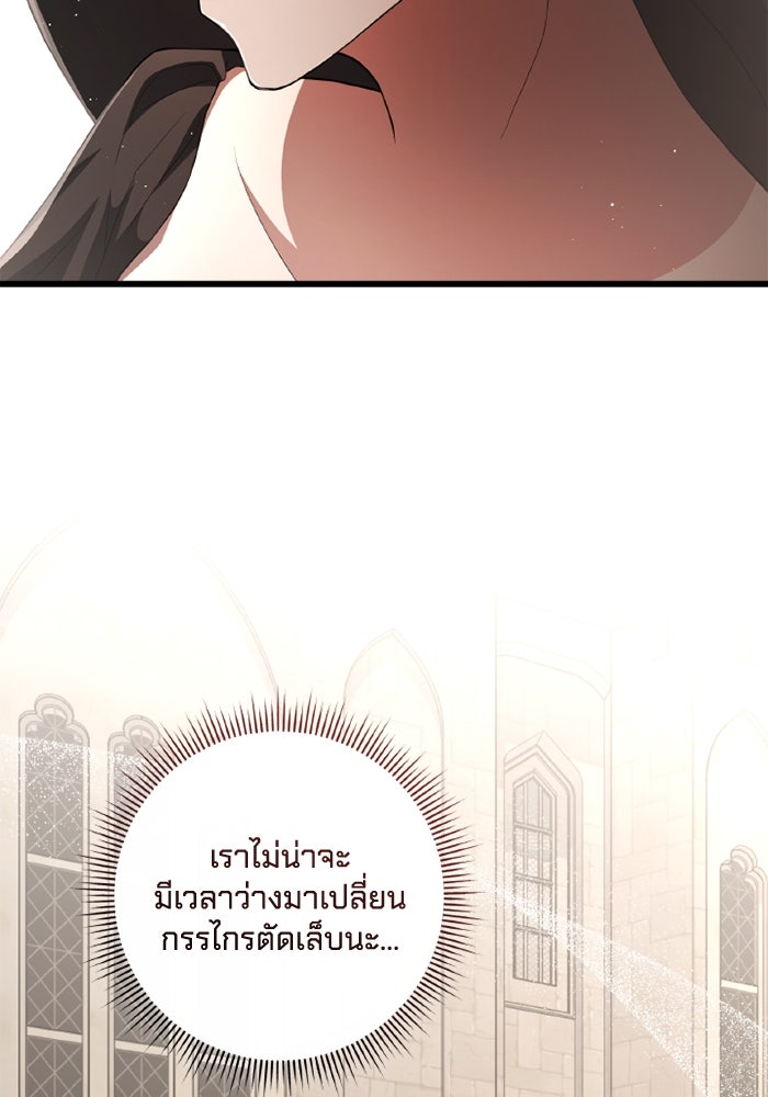 เปลี่ยนชะตาด้วยวิวาห์สีเลือด - หน้า 48