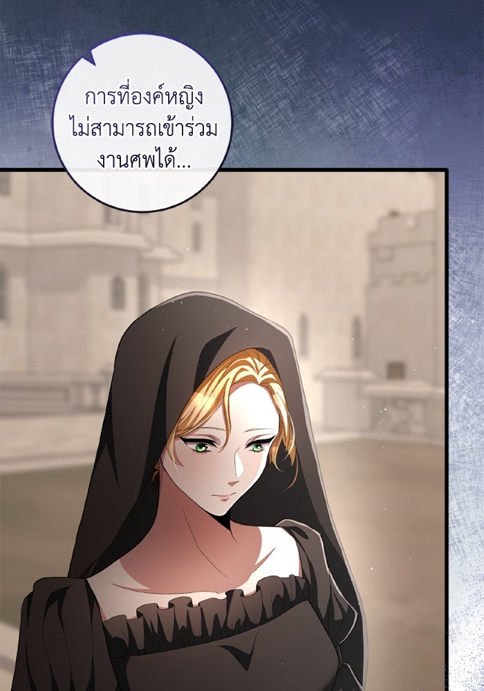 เปลี่ยนชะตาด้วยวิวาห์สีเลือด - หน้า 54