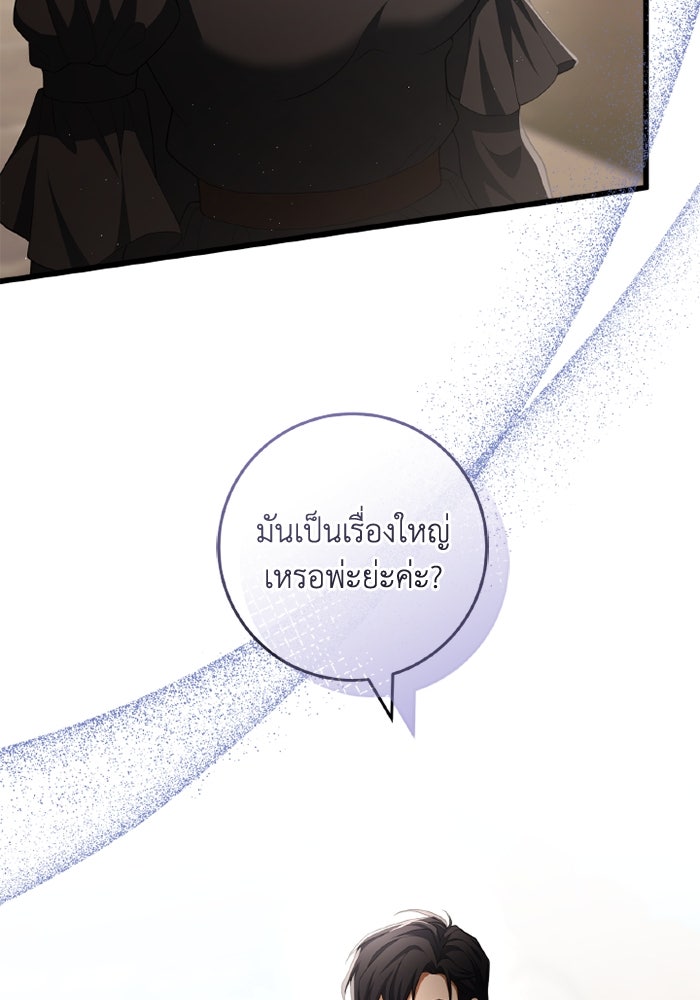 เปลี่ยนชะตาด้วยวิวาห์สีเลือด - หน้า 55