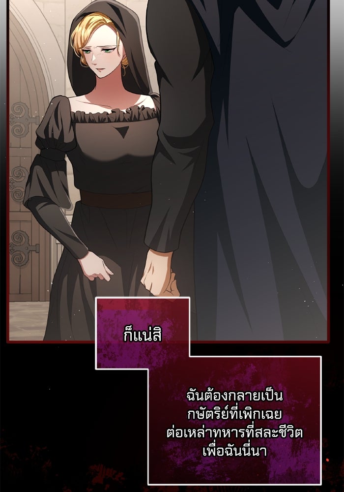เปลี่ยนชะตาด้วยวิวาห์สีเลือด - หน้า 59