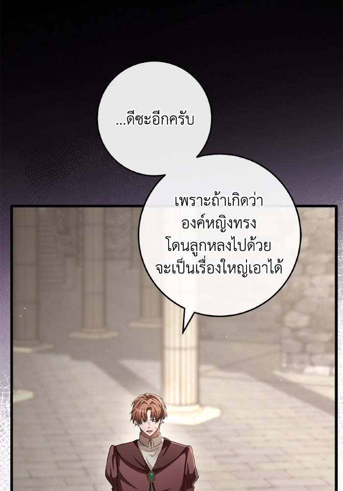 เปลี่ยนชะตาด้วยวิวาห์สีเลือด - หน้า 6