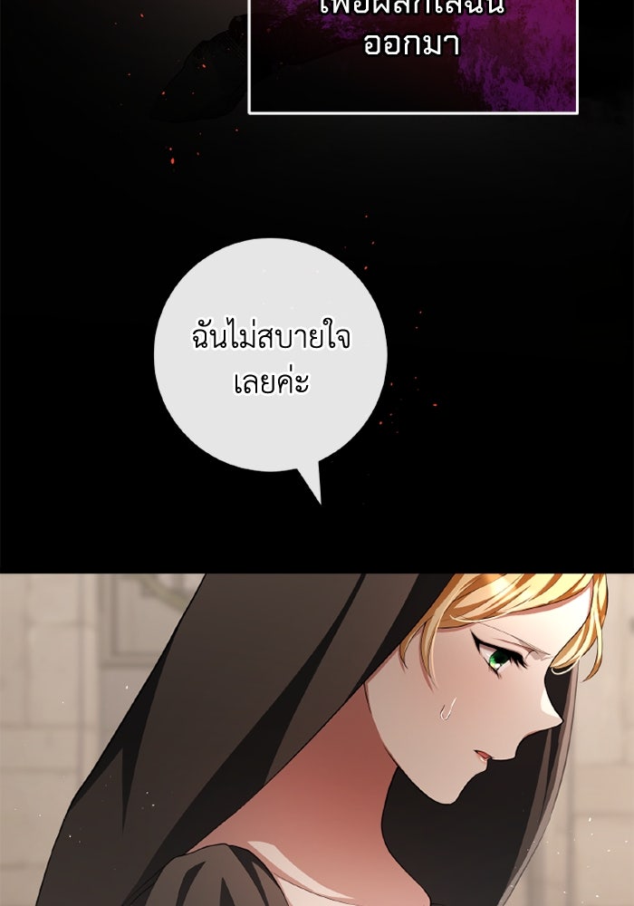 เปลี่ยนชะตาด้วยวิวาห์สีเลือด - หน้า 62
