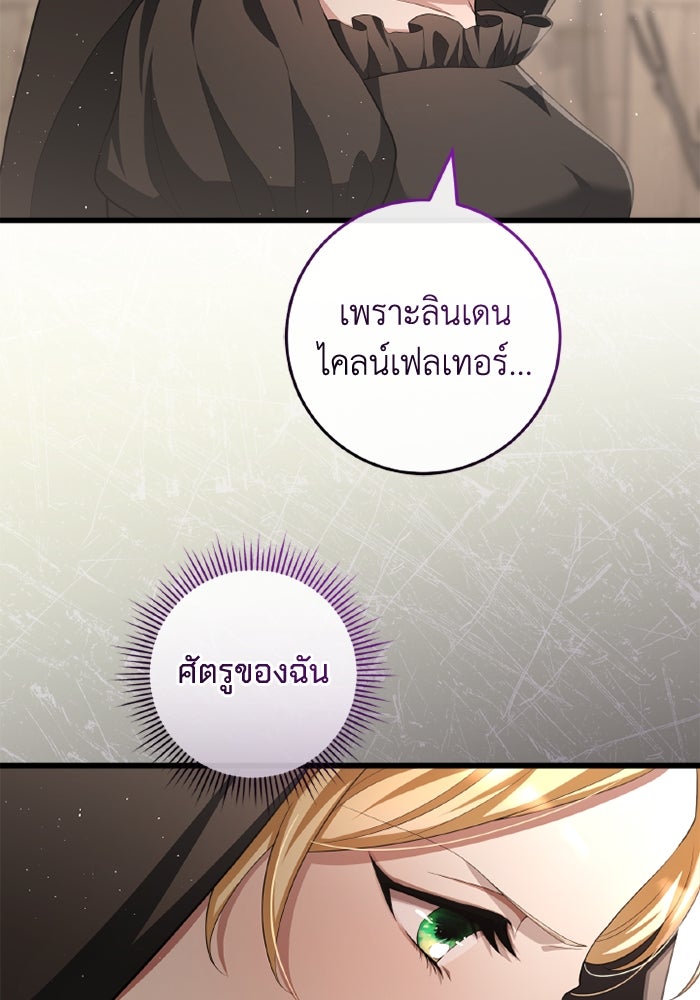 เปลี่ยนชะตาด้วยวิวาห์สีเลือด - หน้า 63