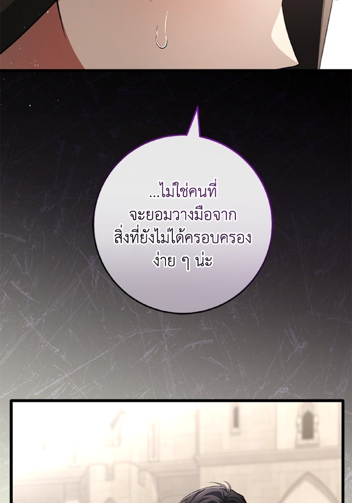 เปลี่ยนชะตาด้วยวิวาห์สีเลือด - หน้า 64