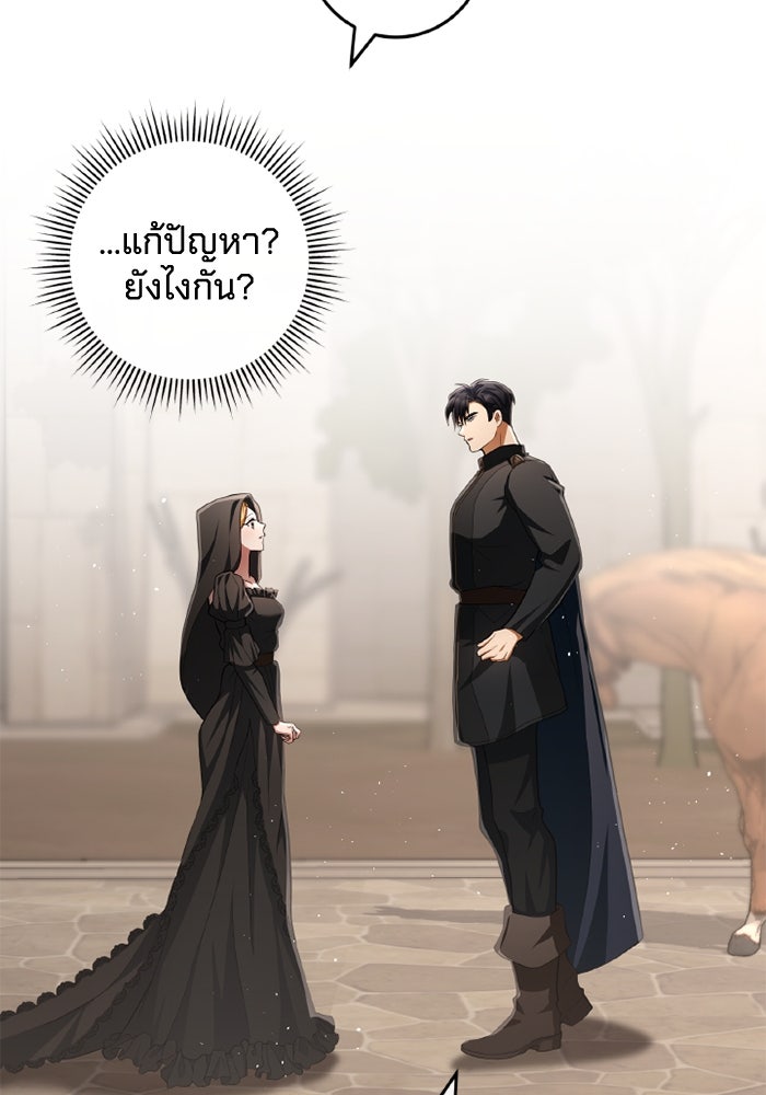 เปลี่ยนชะตาด้วยวิวาห์สีเลือด - หน้า 68