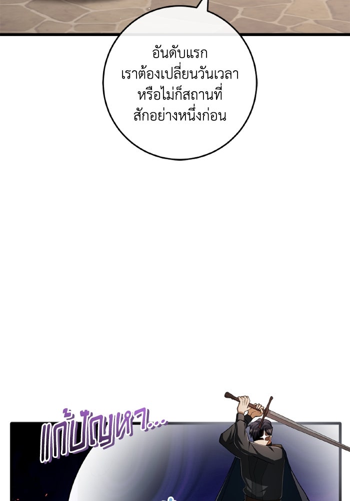 เปลี่ยนชะตาด้วยวิวาห์สีเลือด - หน้า 69