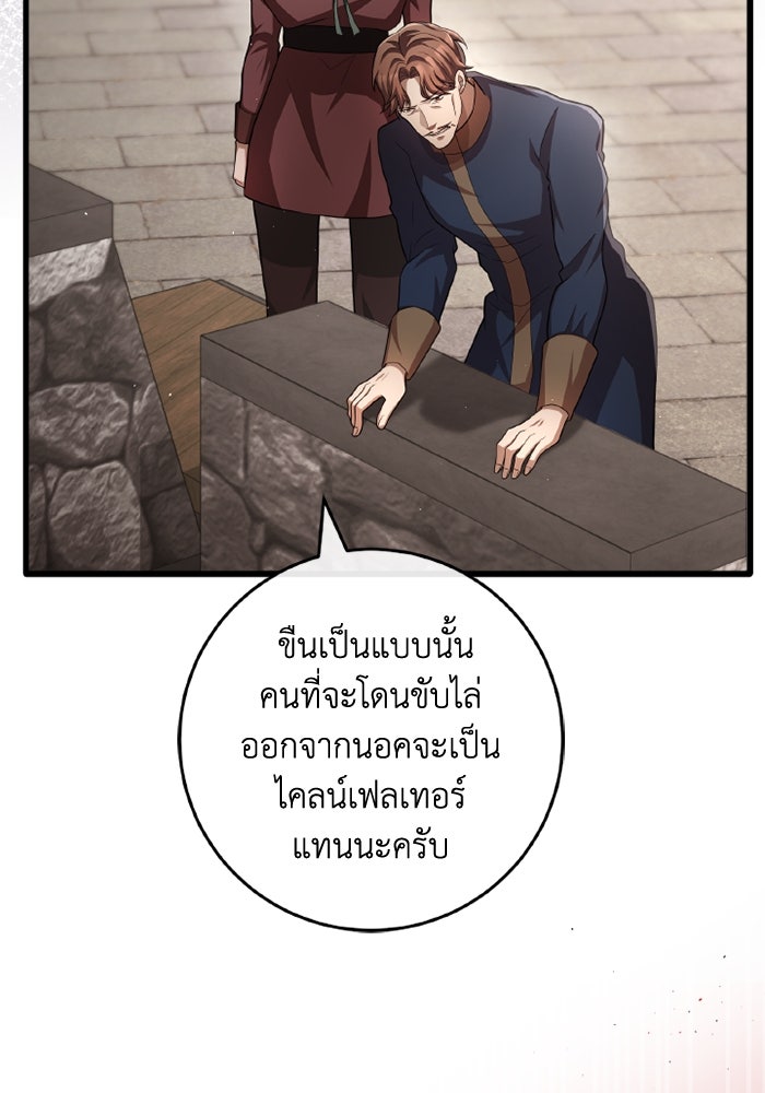 เปลี่ยนชะตาด้วยวิวาห์สีเลือด - หน้า 7
