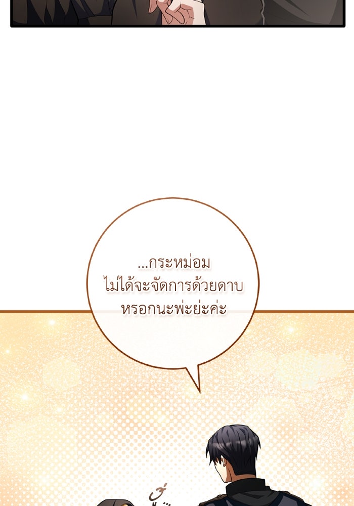 เปลี่ยนชะตาด้วยวิวาห์สีเลือด - หน้า 71
