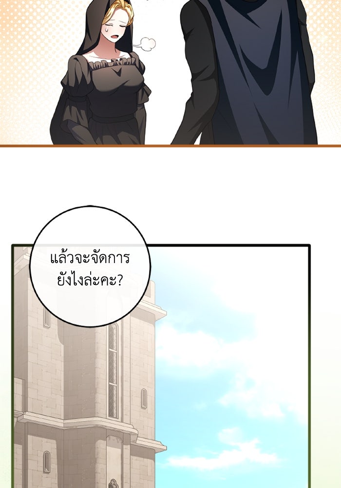 เปลี่ยนชะตาด้วยวิวาห์สีเลือด - หน้า 72