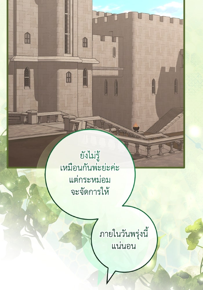 เปลี่ยนชะตาด้วยวิวาห์สีเลือด - หน้า 73