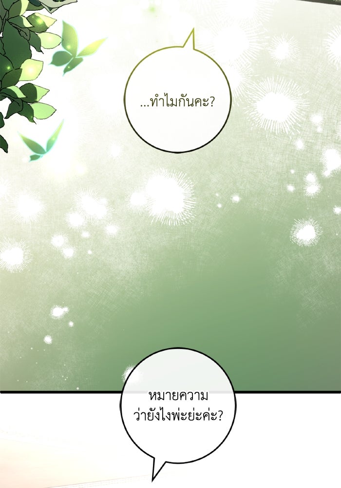 เปลี่ยนชะตาด้วยวิวาห์สีเลือด - หน้า 77