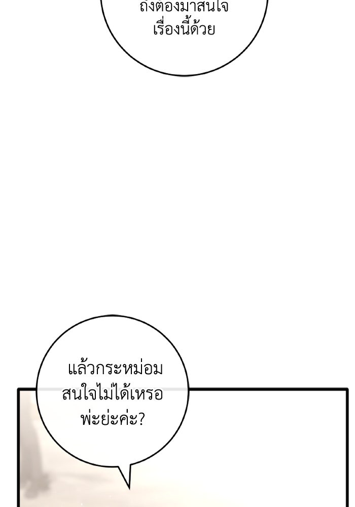 เปลี่ยนชะตาด้วยวิวาห์สีเลือด - หน้า 79