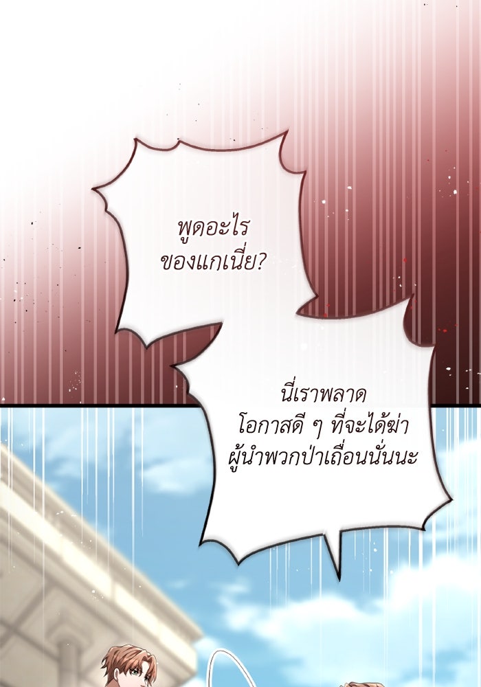 เปลี่ยนชะตาด้วยวิวาห์สีเลือด - หน้า 8