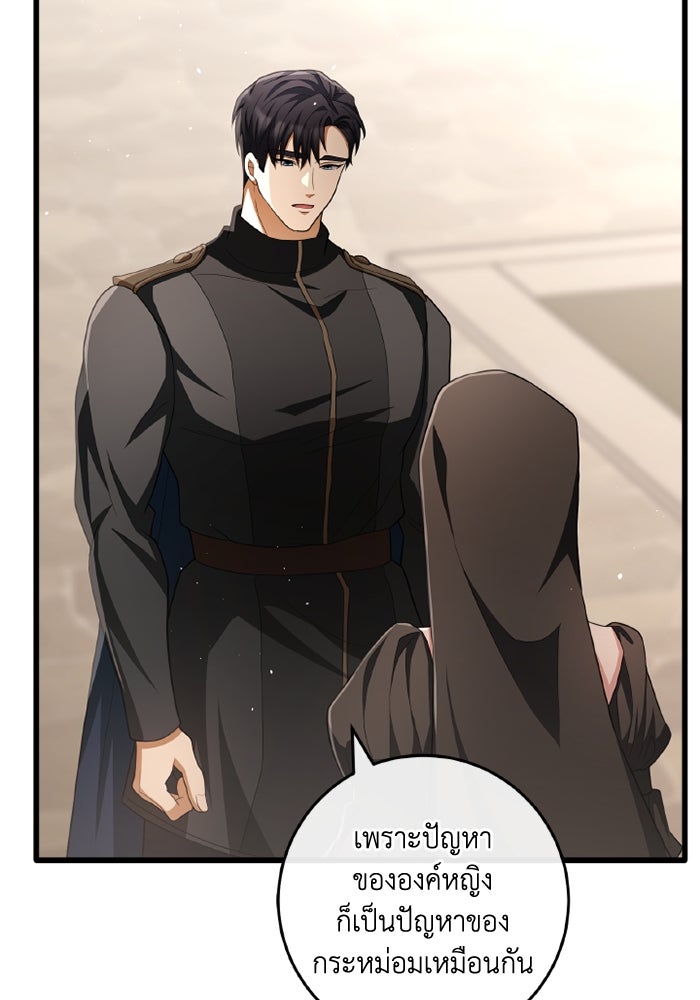 เปลี่ยนชะตาด้วยวิวาห์สีเลือด - หน้า 80