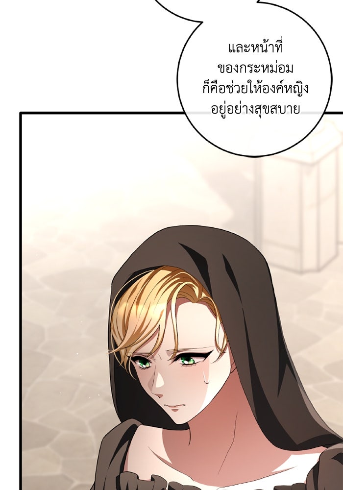 เปลี่ยนชะตาด้วยวิวาห์สีเลือด - หน้า 81
