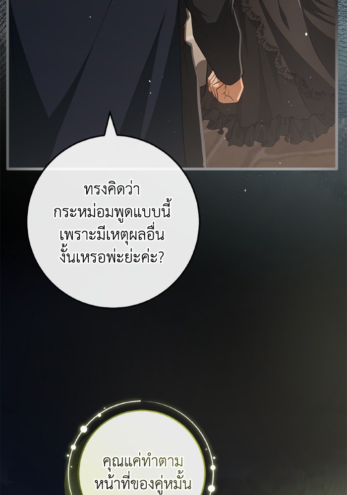 เปลี่ยนชะตาด้วยวิวาห์สีเลือด - หน้า 84