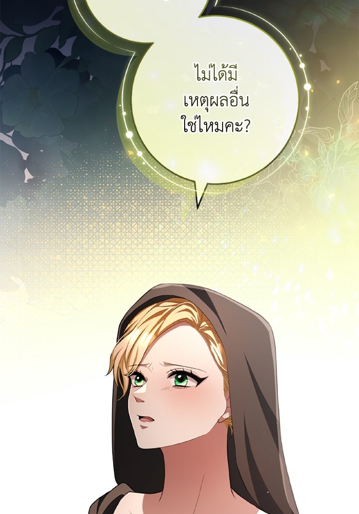 เปลี่ยนชะตาด้วยวิวาห์สีเลือด - หน้า 85