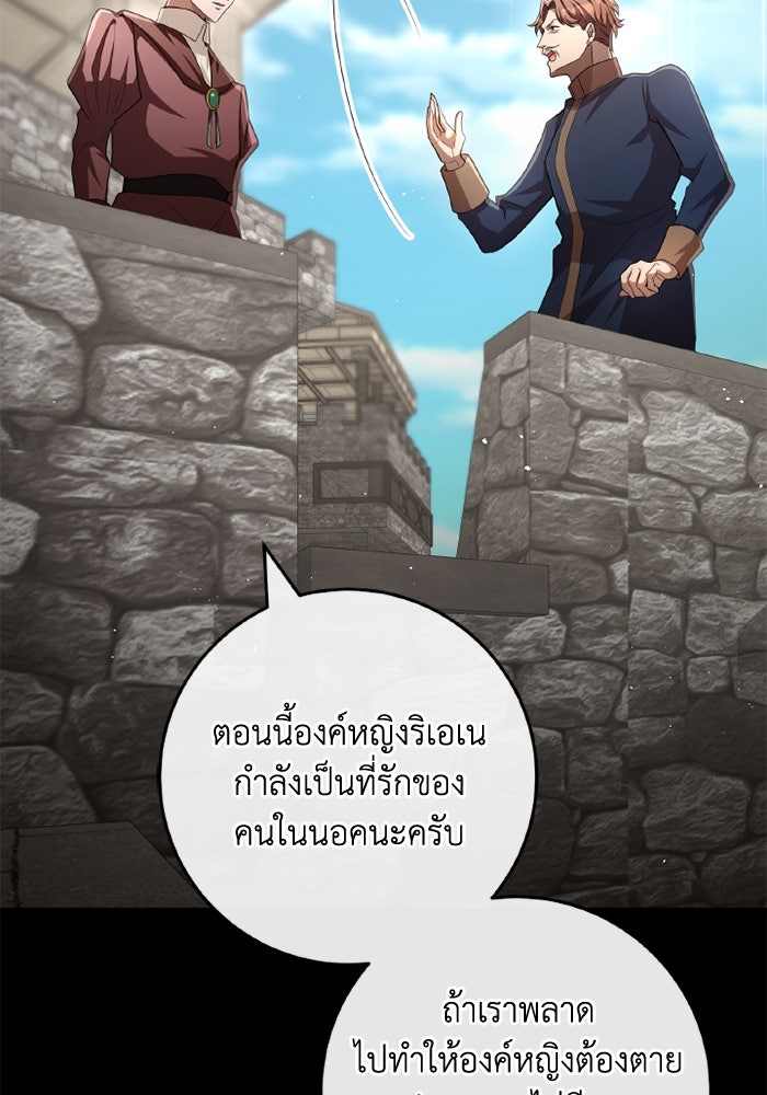 เปลี่ยนชะตาด้วยวิวาห์สีเลือด - หน้า 9
