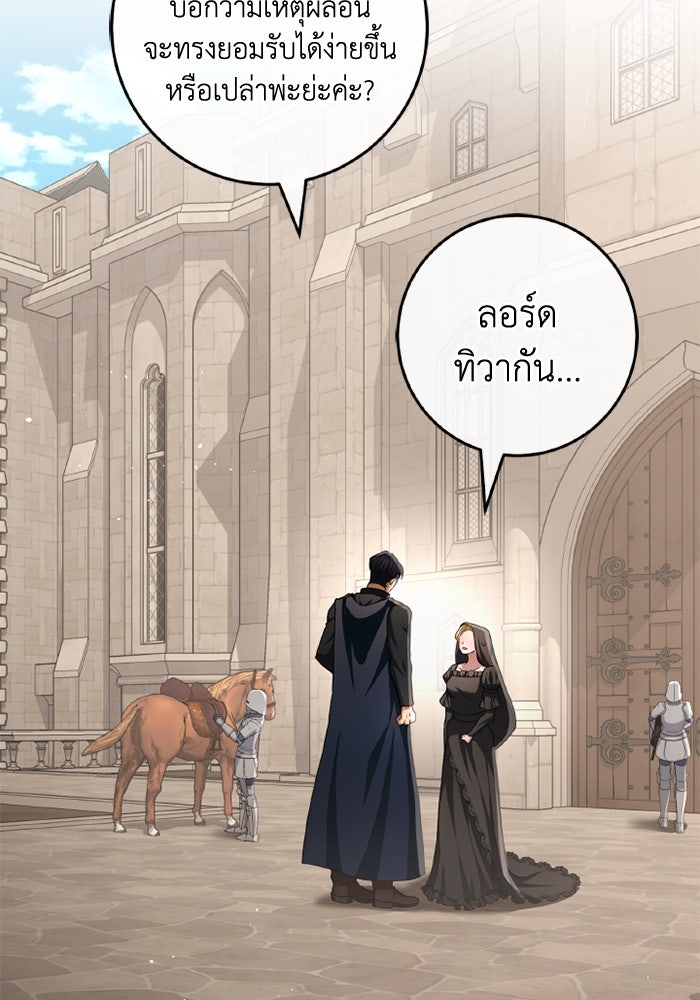 เปลี่ยนชะตาด้วยวิวาห์สีเลือด - หน้า 91