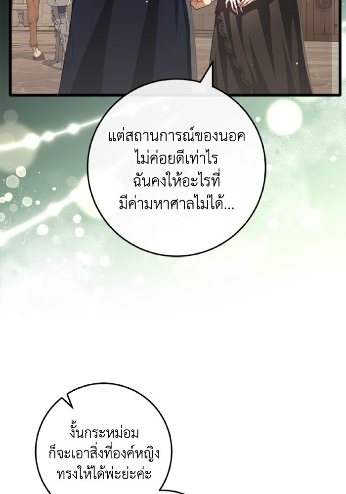 เปลี่ยนชะตาด้วยวิวาห์สีเลือด - หน้า 94