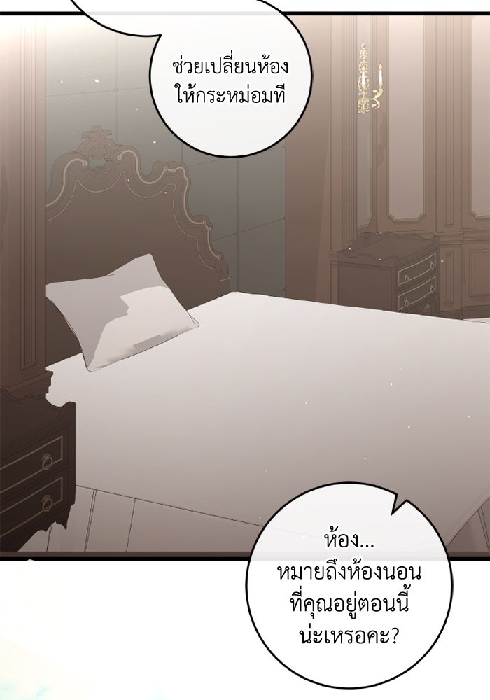 เปลี่ยนชะตาด้วยวิวาห์สีเลือด - หน้า 95