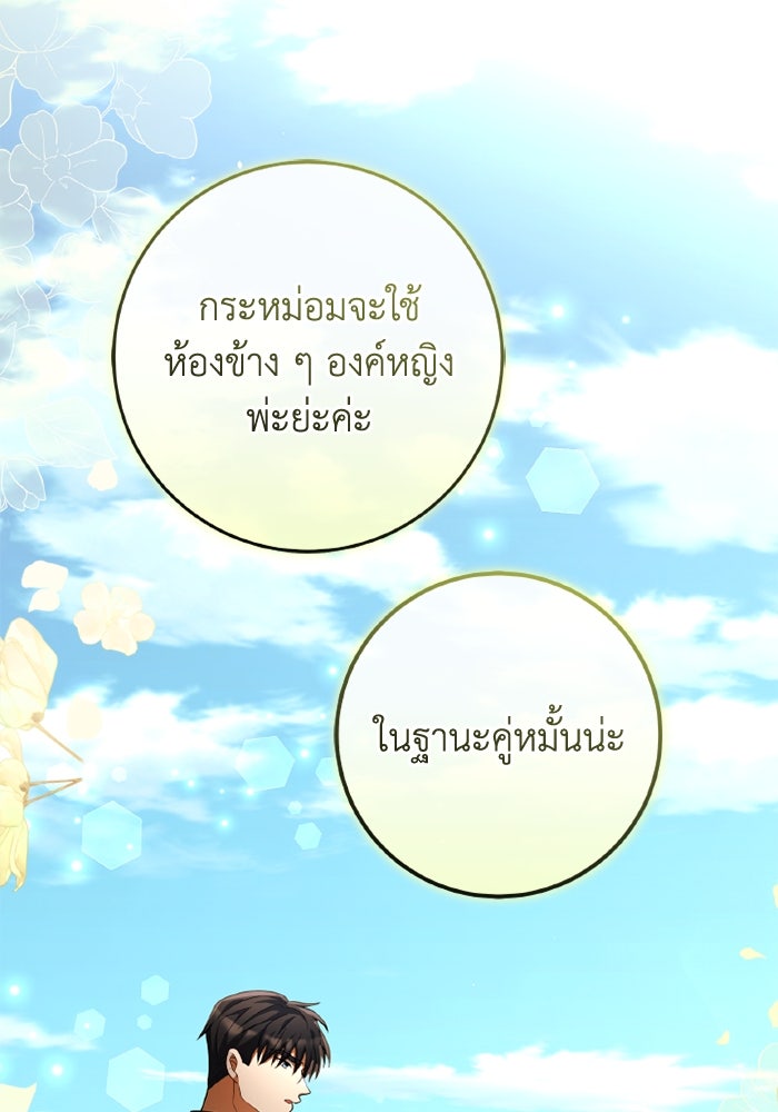 เปลี่ยนชะตาด้วยวิวาห์สีเลือด - หน้า 96