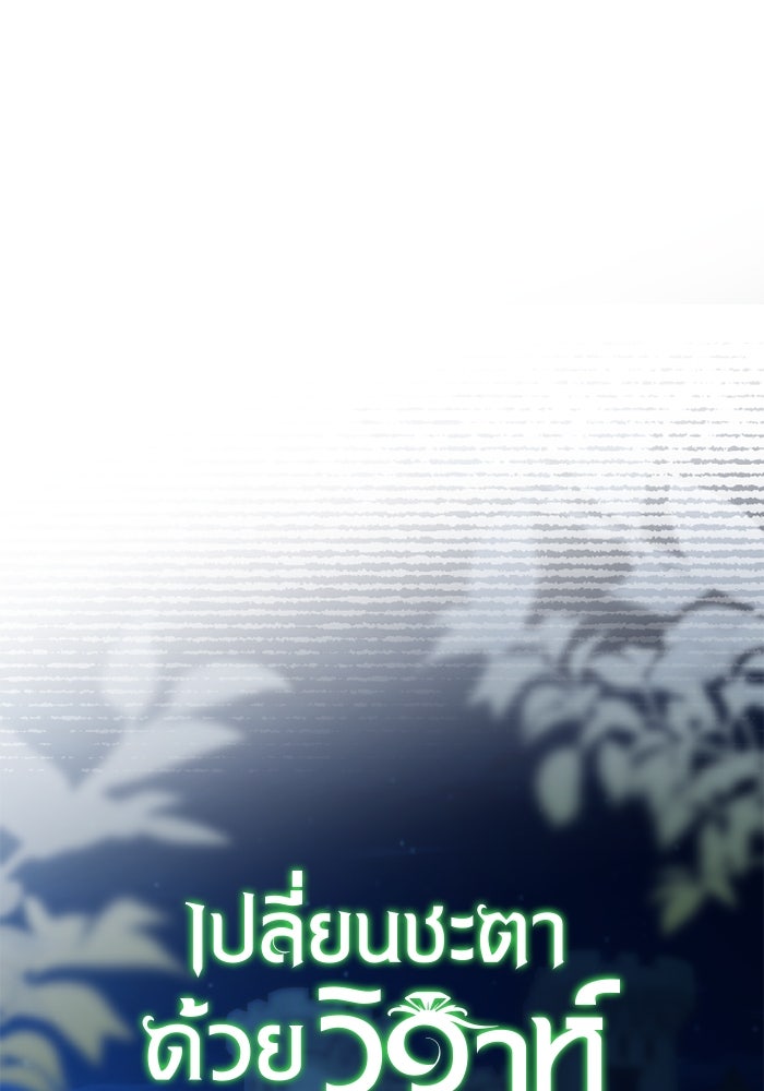 เปลี่ยนชะตาด้วยวิวาห์สีเลือด - หน้า 1