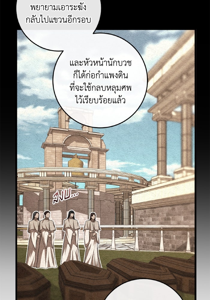 เปลี่ยนชะตาด้วยวิวาห์สีเลือด - หน้า 10