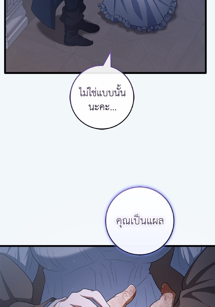 เปลี่ยนชะตาด้วยวิวาห์สีเลือด - หน้า 104