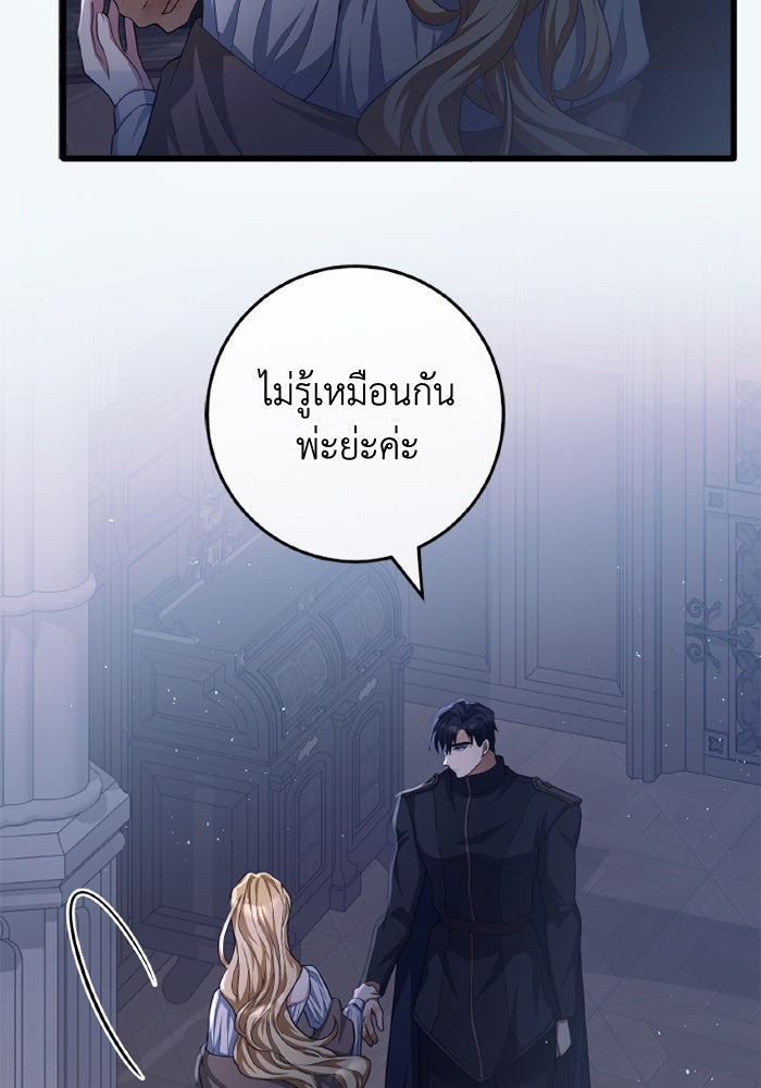 เปลี่ยนชะตาด้วยวิวาห์สีเลือด - หน้า 107