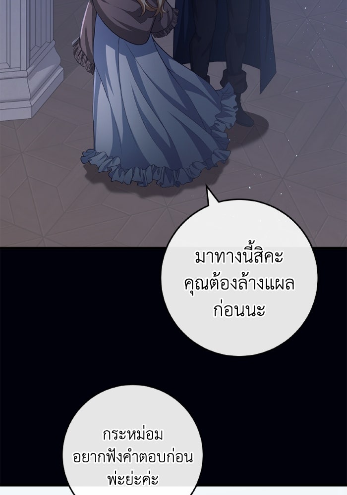 เปลี่ยนชะตาด้วยวิวาห์สีเลือด - หน้า 108